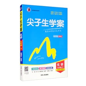 Immagine del venditore per The score student case Shandong Education Edition Nine Chemistry (Vol.2)(Chinese Edition) venduto da liu xing
