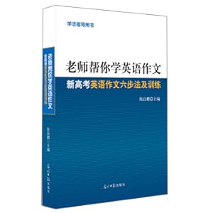 Immagine del venditore per Teacher helps you learn English composition (new college entrance examination English essay six-step and training learning guidance)(Chinese Edition) venduto da liu xing