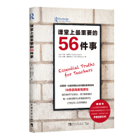 Seller image for The most important 56 things in the classroom(Chinese Edition) for sale by liu xing