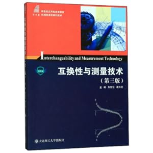 Seller image for Interchangeability and Measurement Technology (3rd Edition Micro Collection)(Chinese Edition) for sale by liu xing