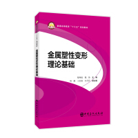 Imagen del vendedor de Metal Plastic Deformation Theory Foundation General Higher Education Thirteen Five Planning Textbook(Chinese Edition) a la venta por liu xing