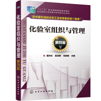 Immagine del venditore per Laboratory Organization and Management (Fourth Edition) (Jiang Hongwen)(Chinese Edition) venduto da liu xing