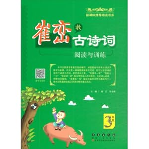 Imagen del vendedor de Cui Wei teaches ancient poetry reading and training (third grade)(Chinese Edition) a la venta por liu xing