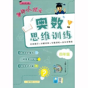 Seller image for 2020 autumn Huanggang small-shaped Olympic thinking training fourth grade(Chinese Edition) for sale by liu xing