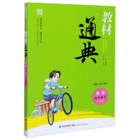 Immagine del venditore per Textbook Code: Mathematics (9th year under the nine grade)(Chinese Edition) venduto da liu xing