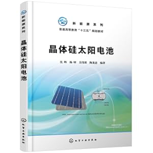 Immagine del venditore per New energy series - crystal silicon solar cell (Shen Hui)(Chinese Edition) venduto da liu xing