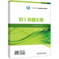 Seller image for 13th Five-Year vocational education planning textbook fitter basic training(Chinese Edition) for sale by liu xing