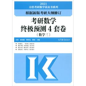 Immagine del venditore per Postgraduate mathematics ultimate prediction 4 sets (mathematics three)(Chinese Edition) venduto da liu xing