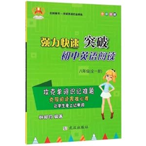 Immagine del venditore per Strong fast breakthrough in junior high school English reading (eight grades full book full color printing)(Chinese Edition) venduto da liu xing