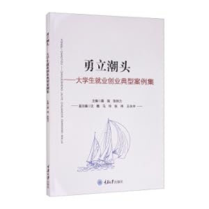 Immagine del venditore per Course the tide: College students' innovative entrepreneurship typical case set(Chinese Edition) venduto da liu xing