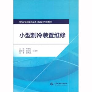 Imagen del vendedor de Small refrigeration device maintenance of modern apprenticeship equipment engineering technology professional teaching materials(Chinese Edition) a la venta por liu xing