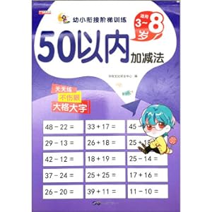 Immagine del venditore per 50 additional subtraction (applicable 3-8 years old) young tangle training(Chinese Edition) venduto da liu xing
