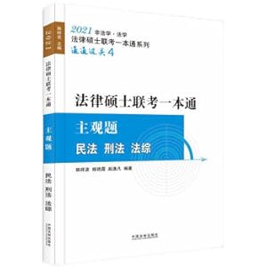 Imagen del vendedor de 2021 Law Master Joint Examination(Chinese Edition) a la venta por liu xing