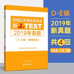Immagine del venditore per New J. Test Practical Japanese Language Test 2019 Zhen Question. D-E (with audio)(Chinese Edition) venduto da liu xing