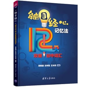 Seller image for Touching the heart memory method 12 days to attack the junior high school vocabulary(Chinese Edition) for sale by liu xing