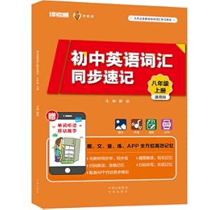 Immagine del venditore per Junior high school English vocabulary synchronous quick book (eight grade book) junior high school students vocabulary grammar science memory supporting APP new three-dimensional interactive back word(Chinese Edition) venduto da liu xing