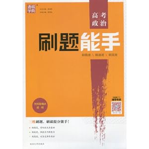 Immagine del venditore per Tongcheng Strue 2018 college entrance examination political brushing expert (national volume area)(Chinese Edition) venduto da liu xing