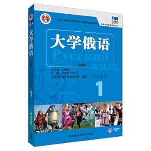 Immagine del venditore per University Russian Oriental 1 Student Book (New Edition] APP Audio)(Chinese Edition) venduto da liu xing
