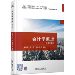 Immagine del venditore per Accounting Principle (2nd Edition)(Chinese Edition) venduto da liu xing