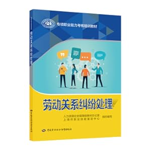 Bild des Verkufers fr Labor relationship dispute processing - special professional ability assessment training materials(Chinese Edition) zum Verkauf von liu xing