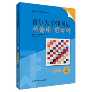 Imagen del vendedor de Seoul University Korea (4) (Exercise) (New)(Chinese Edition) a la venta por liu xing