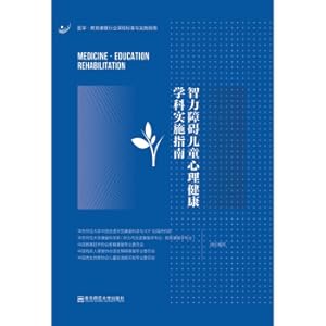 Imagen del vendedor de Intelligence disorder Children's mental health discipline implementation guide(Chinese Edition) a la venta por liu xing