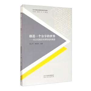 Immagine del venditore per Create a shared world: Comprehensive Practice Activity Course Case Collection(Chinese Edition) venduto da liu xing