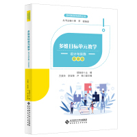 Bild des Verkufers fr Multidimensional Target Unit Teaching: Design and Implementation (Junior Middle)(Chinese Edition) zum Verkauf von liu xing