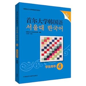Imagen del vendedor de South Korea (4) (Student Book) (New Edition)(Chinese Edition) a la venta por liu xing
