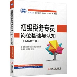 Image du vendeur pour Junior Tax Commissioner position and cognition (CMAC level 3)(Chinese Edition) mis en vente par liu xing