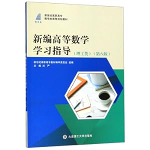 Imagen del vendedor de New high-level mathematical learning guidance (science and engineering number 8)(Chinese Edition) a la venta por liu xing