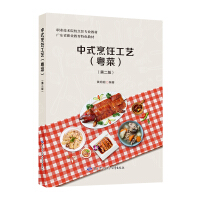 Immagine del venditore per Chinese Cooking Technology (Cantonese) Second Edition - Vocational and Technical College Culinary Professional Textbook Guangdong Vocational Education Characteristic Textbook(Chinese Edition) venduto da liu xing