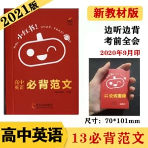 Seller image for New teaching material 2021 version of Xiaohong book English must back Fan Wen high school GM Pumpkin sister net red pocket book(Chinese Edition) for sale by liu xing