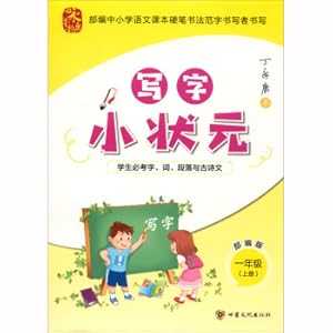 Image du vendeur pour Writing small champion (1 grade version)(Chinese Edition) mis en vente par liu xing