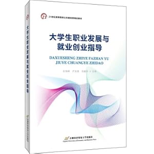 Seller image for College students career development and employment entrepreneurial guidance(Chinese Edition) for sale by liu xing