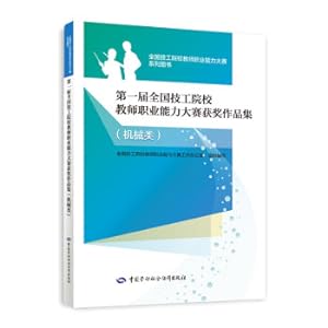 Immagine del venditore per The first national technical college teacher professional capacity competition winning work collection (mechanical) - National Technical College Teacher Professional Ability Competition Series Books(Chinese Edition) venduto da liu xing