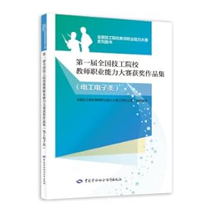 Immagine del venditore per The first national technical college teacher professional capacity competition winning work collection (electrician electronic) - National Technical College Teacher Professional Ability Competition Series Books(Chinese Edition) venduto da liu xing