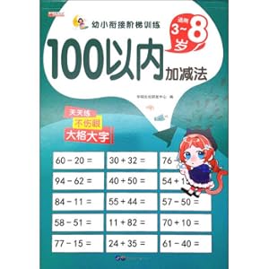 Immagine del venditore per 100 additional subtraction (applicable 3-8 years old)(Chinese Edition) venduto da liu xing