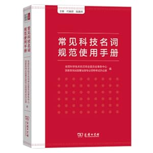 Bild des Verkufers fr Common science and technology norm specification manual(Chinese Edition) zum Verkauf von liu xing