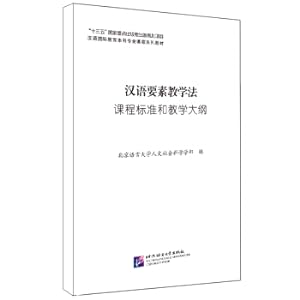 Immagine del venditore per Chinese Elements Teaching Method Curriculum Standards and Teaching Outline Chinese International Education Undergraduate Professional Course Series Textbook(Chinese Edition) venduto da liu xing
