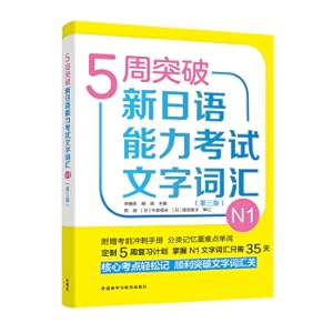 Immagine del venditore per 5 weeks breakthrough new Japanese ability test text vocabulary N1 (third edition)(Chinese Edition) venduto da liu xing