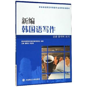 Immagine del venditore per New Korea Mandarin Writing New Standard Higher Vocational High School Korean Professional Series Planning Textbook(Chinese Edition) venduto da liu xing