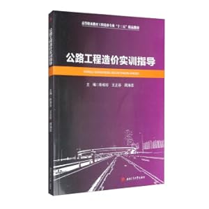 Image du vendeur pour Highway engineering cost training guidance(Chinese Edition) mis en vente par liu xing