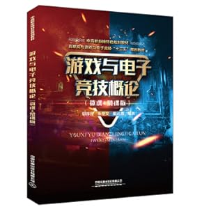 Imagen del vendedor de Introduction to Games & Electronic Athletics (Micro Class + Muchings)(Chinese Edition) a la venta por liu xing