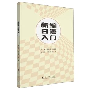 Imagen del vendedor de New Japanese language entry(Chinese Edition) a la venta por liu xing