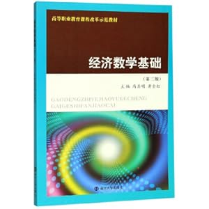 Imagen del vendedor de Economic Mathematics Basis (2nd Edition)(Chinese Edition) a la venta por liu xing