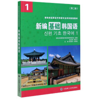 Immagine del venditore per New Basic Korean 1 (2nd Edition)(Chinese Edition) venduto da liu xing