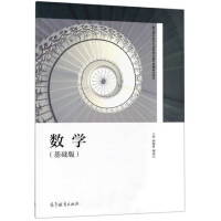 Image du vendeur pour Mathematics (Basic Edition) Zhejiang Secondary Vocational College Development Core Literacy Detection Series(Chinese Edition) mis en vente par liu xing