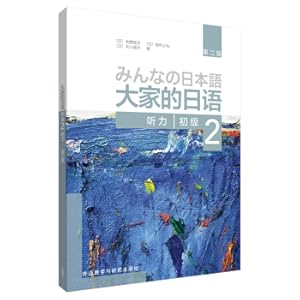 Imagen del vendedor de Everyone's Japanese (Second Edition) (primary) (2) (listening)(Chinese Edition) a la venta por liu xing