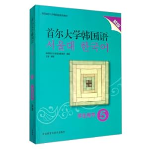 Imagen del vendedor de Seoul University Korea 5 (Student Book New Edition)(Chinese Edition) a la venta por liu xing